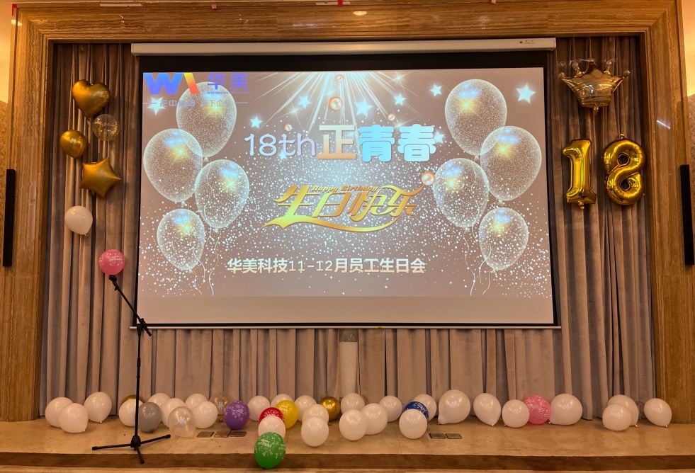 18th 正青春 | 華美科技員工生日會圓滿舉辦